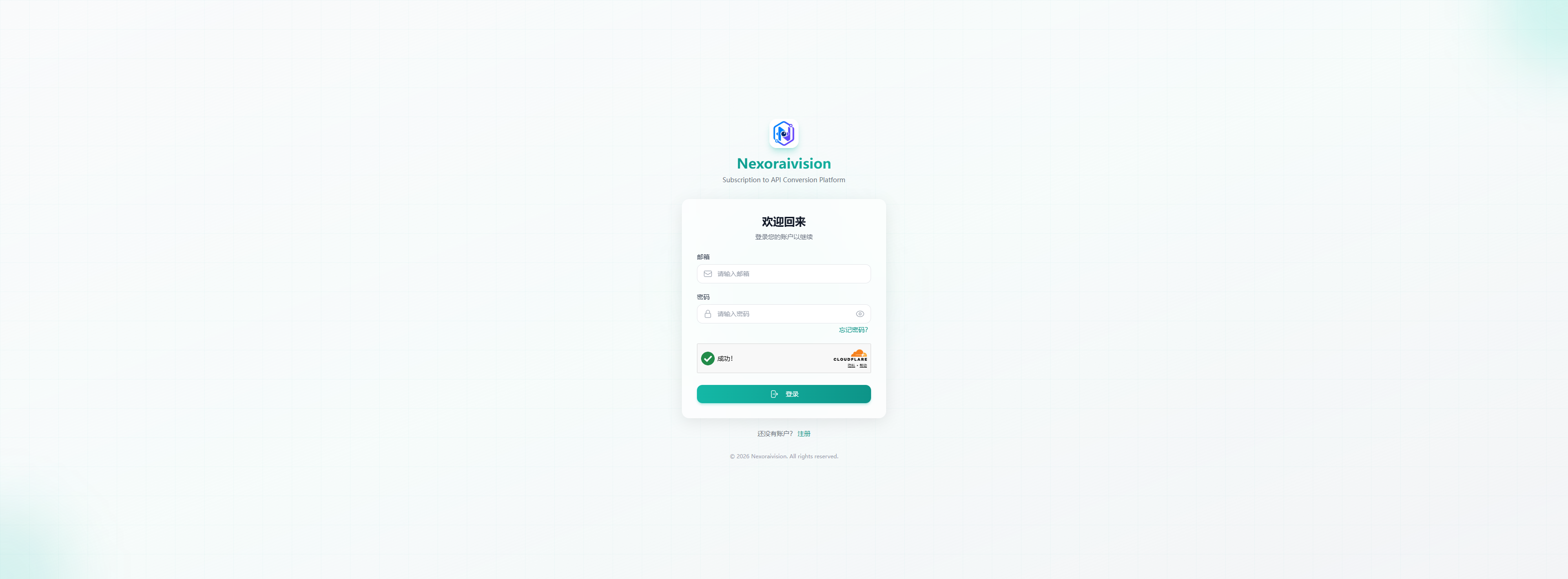 登录授权页面