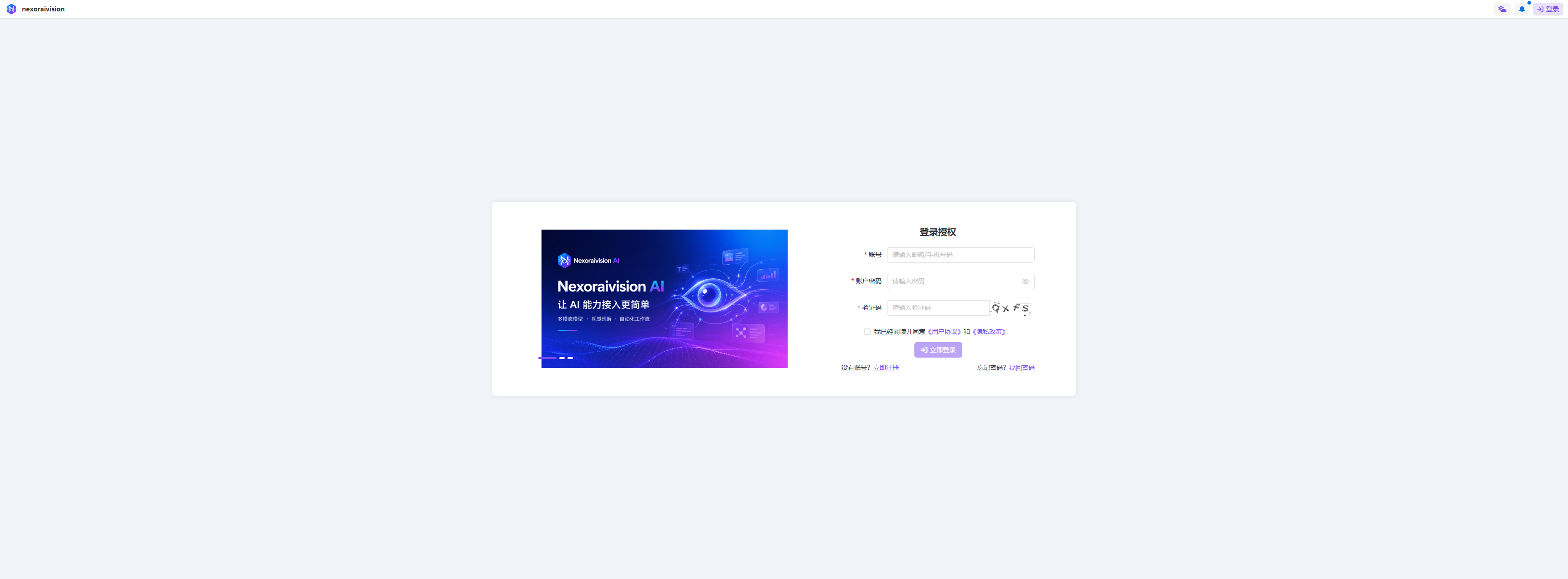 登录授权页面
